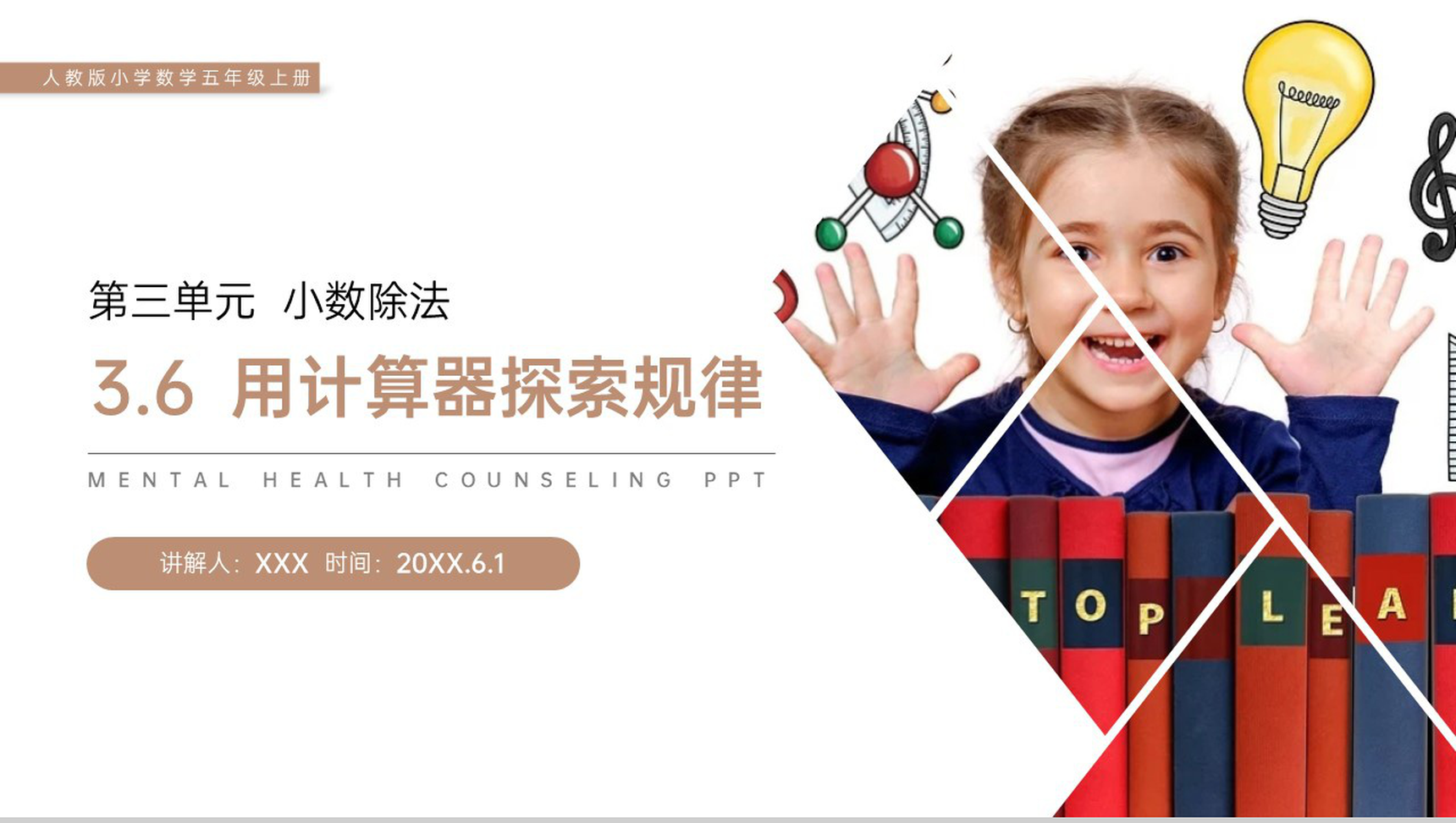 《用计算器探索规律》人教版小学数学五年级上册PPT课件(第3.6课时)-1