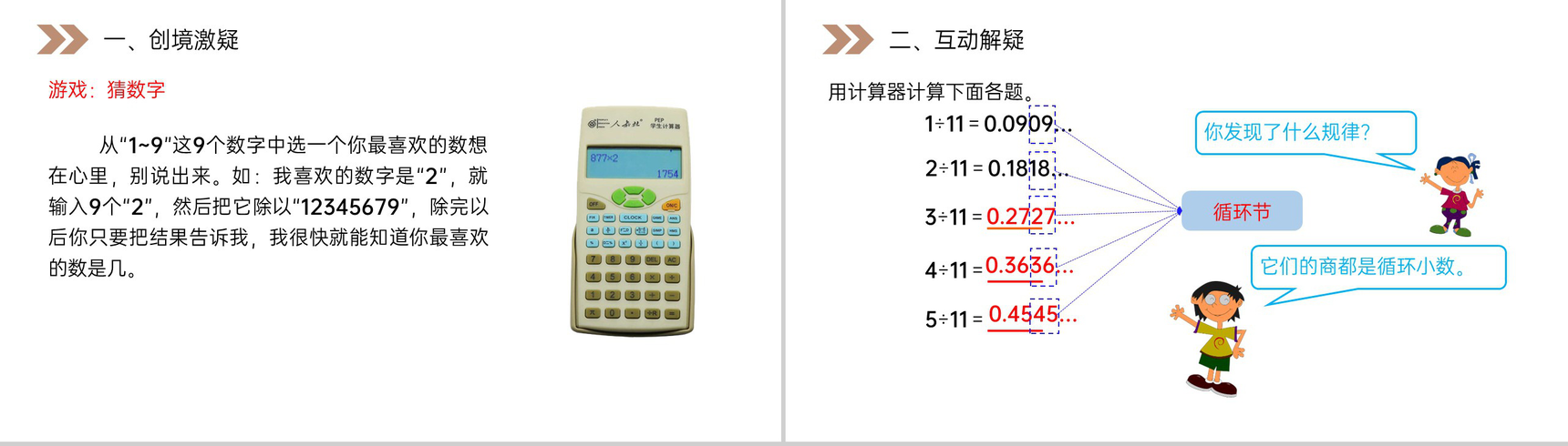 《用计算器探索规律》人教版小学数学五年级上册PPT课件(第3.6课时)-2