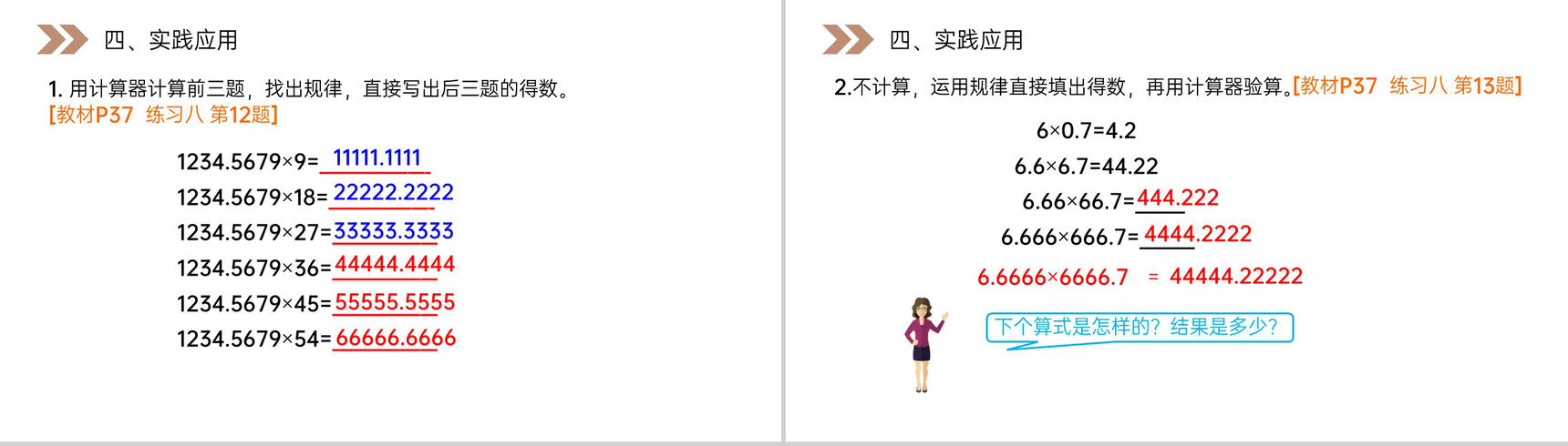 《用计算器探索规律》人教版小学数学五年级上册PPT课件(第3.6课时)-4