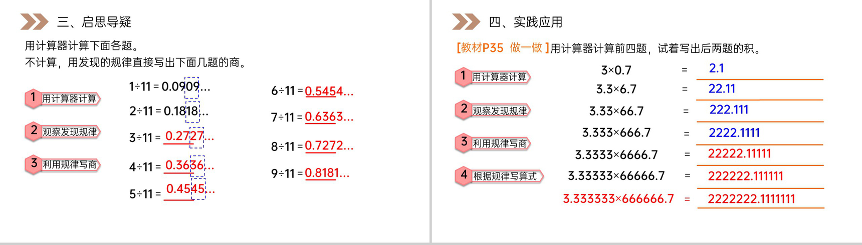 《用计算器探索规律》人教版小学数学五年级上册PPT课件(第3.6课时)-3