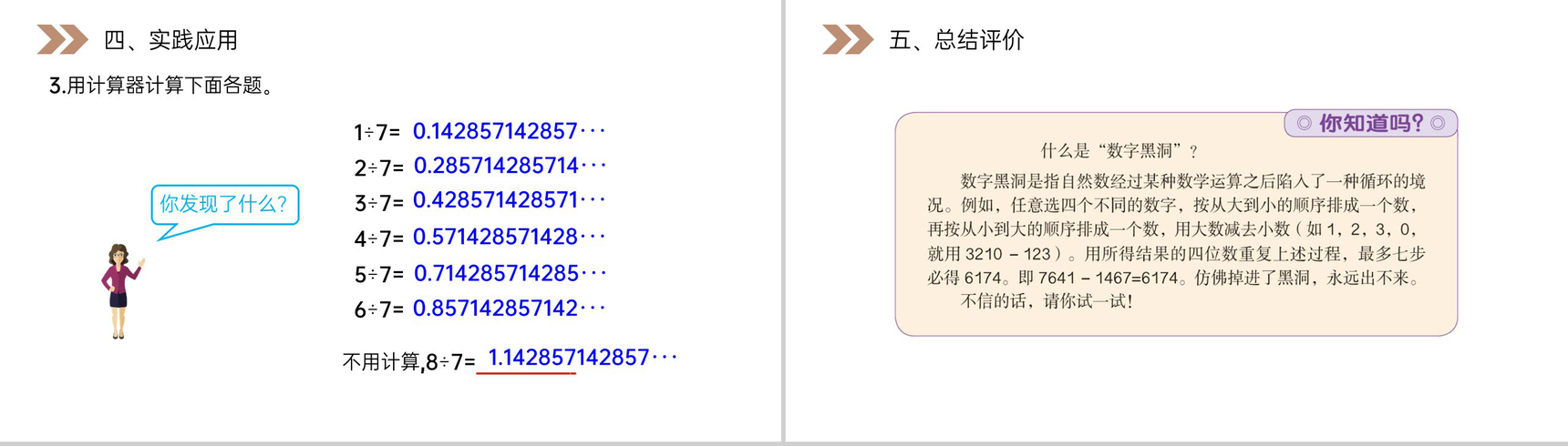 《用计算器探索规律》人教版小学数学五年级上册PPT课件(第3.6课时)-5