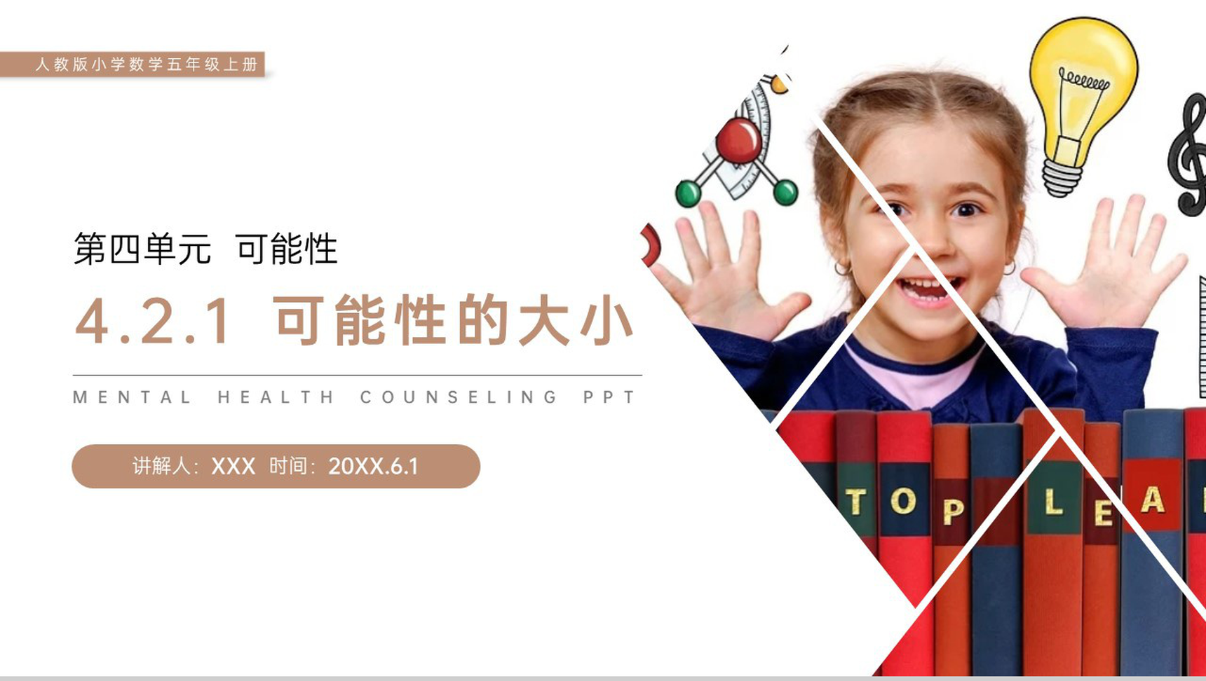 《可能性的大小》人教版小学数学五年级上册PPT课件(第4.2.1课时)-1