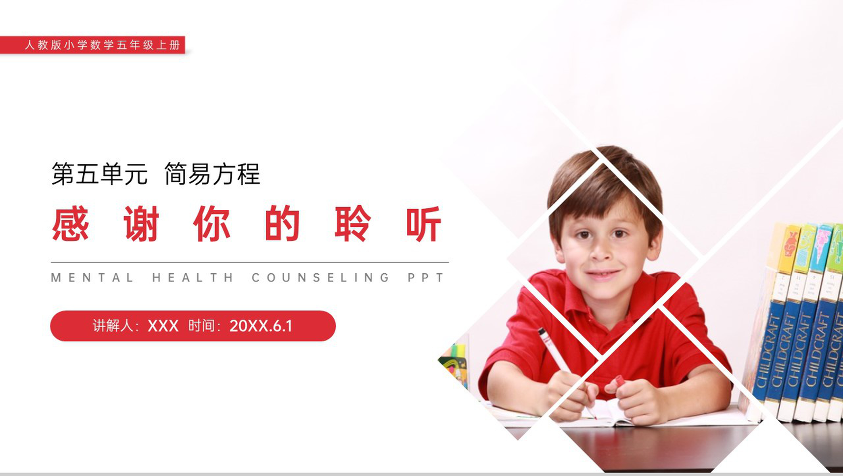 《方程的意义》人教版小学数学五年级上册PPT课件(第5.1课时)-8