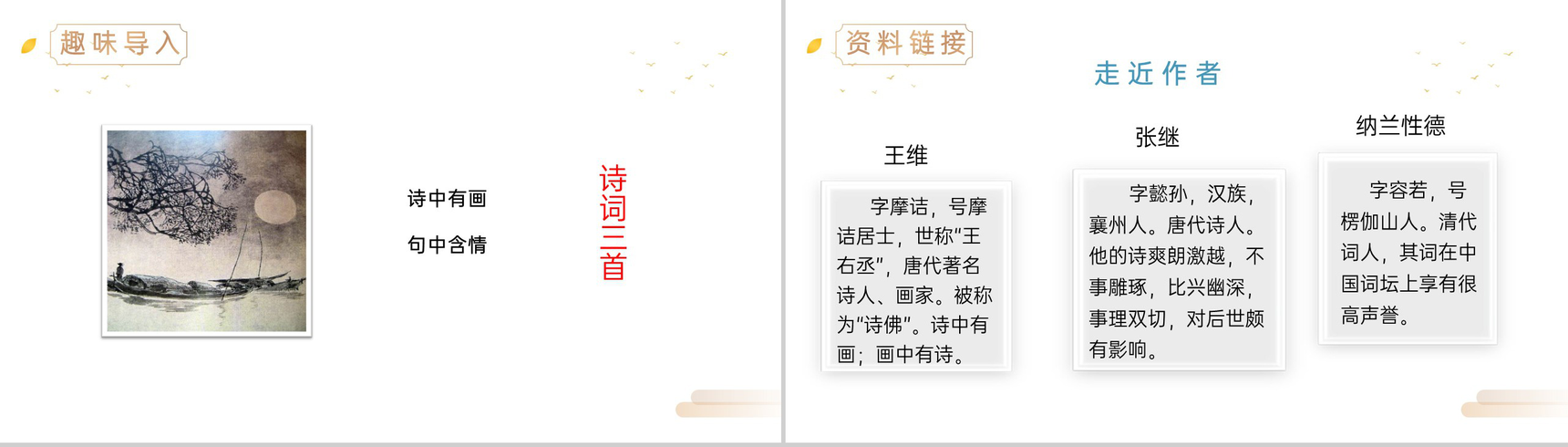《古诗词三首》人教版五年级上册语文PPT课件-2