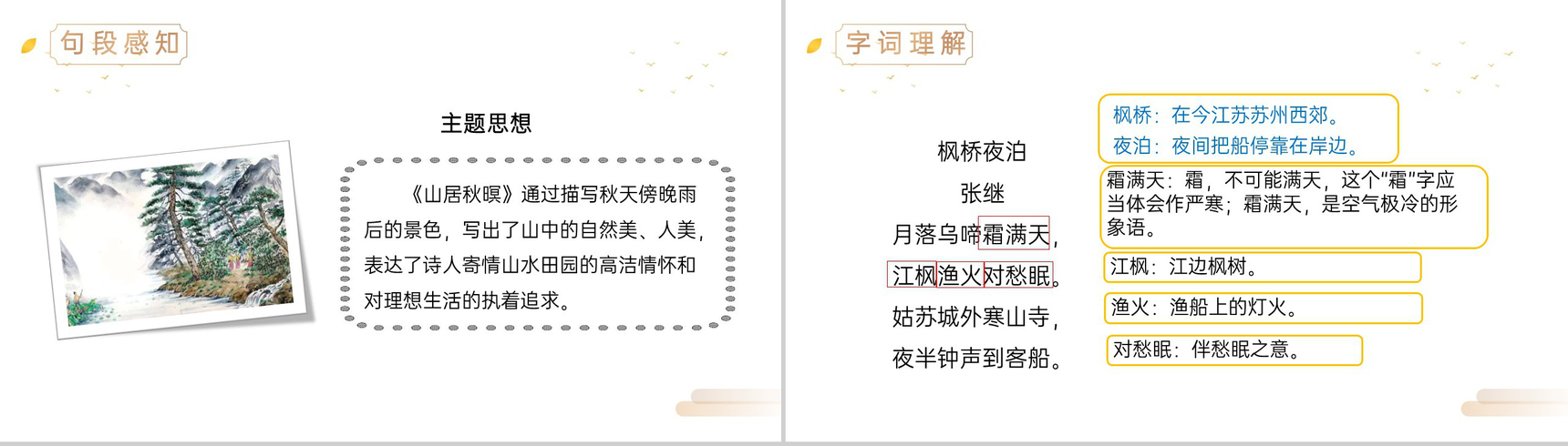 《古诗词三首》人教版五年级上册语文PPT课件-5