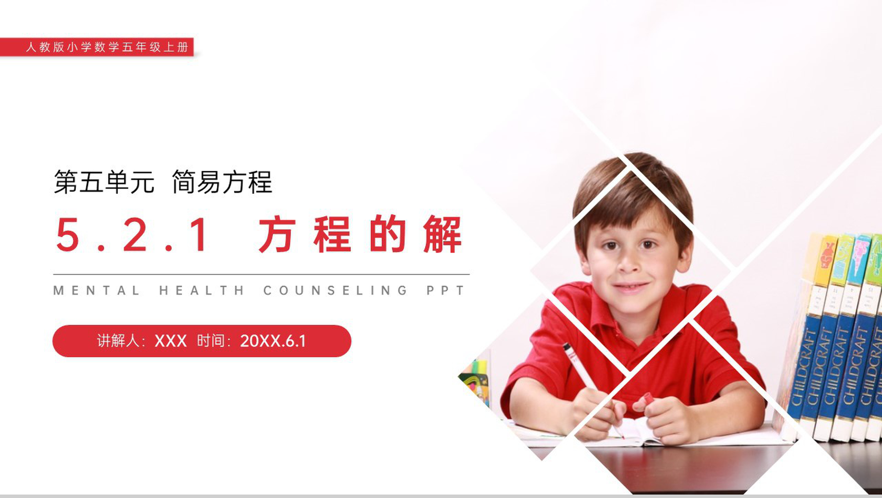 《方程的解》人教版小学数学五年级上册PPT课件(第5.2.1课时)-1