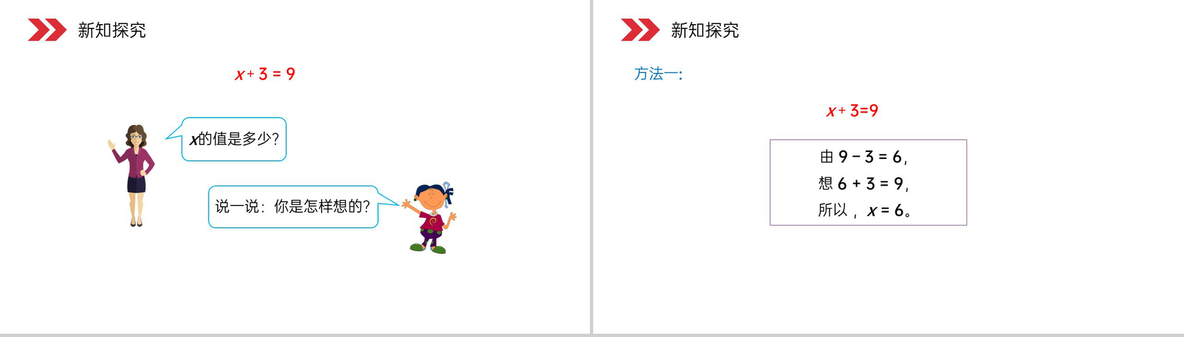 《方程的解》人教版小学数学五年级上册PPT课件(第5.2.1课时)-4