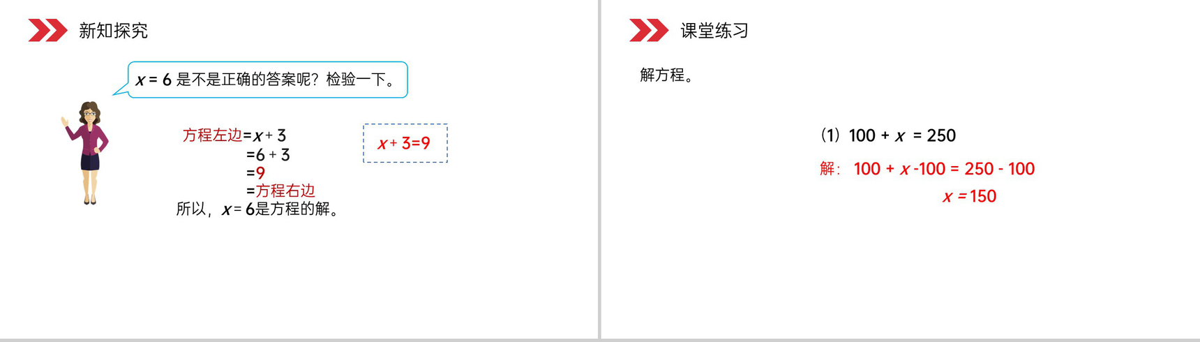 《方程的解》人教版小学数学五年级上册PPT课件(第5.2.1课时)-7