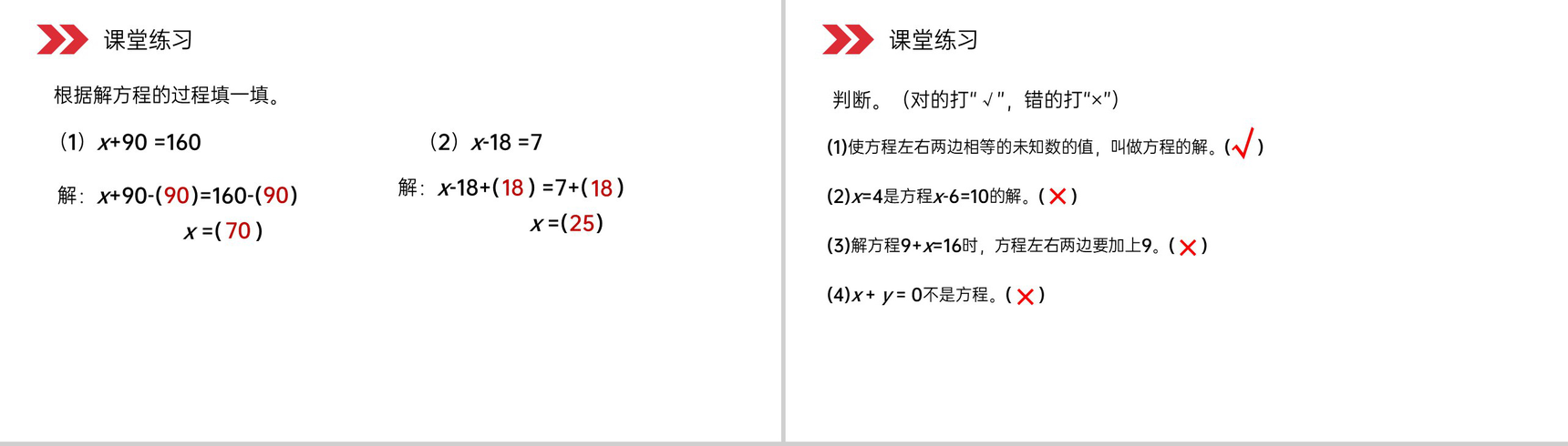 《方程的解》人教版小学数学五年级上册PPT课件(第5.2.1课时)-9
