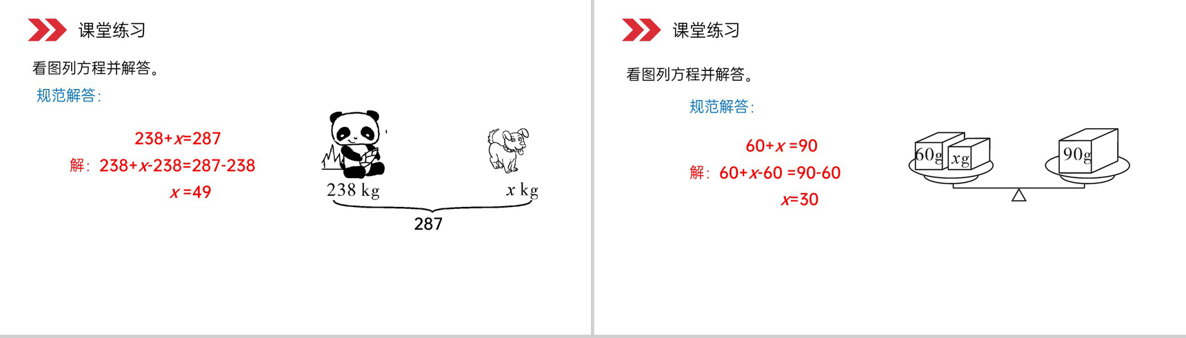 《方程的解》人教版小学数学五年级上册PPT课件(第5.2.1课时)-10