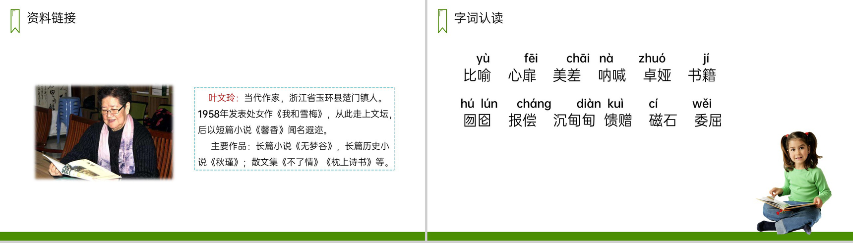 《长生果》人教版五年级上册语文PPT课件-2