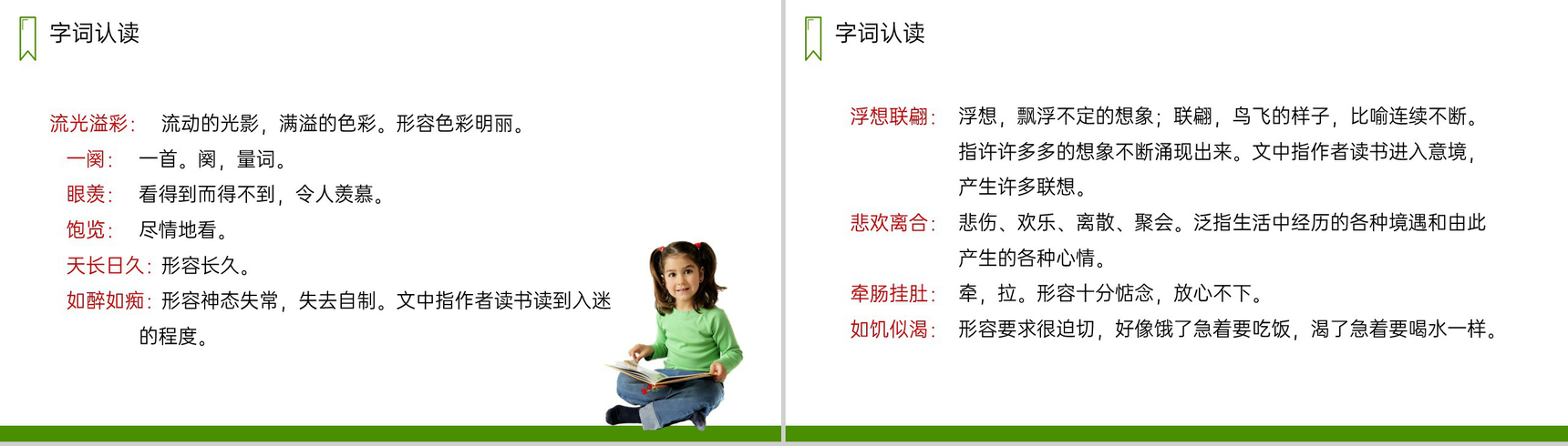 《长生果》人教版五年级上册语文PPT课件-3
