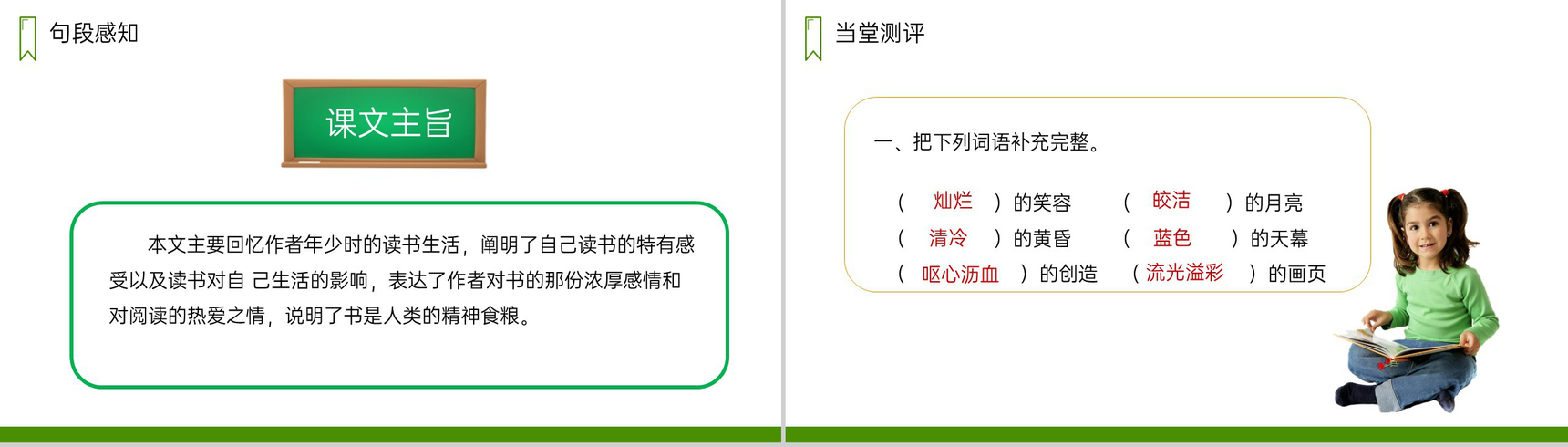 《长生果》人教版五年级上册语文PPT课件-10