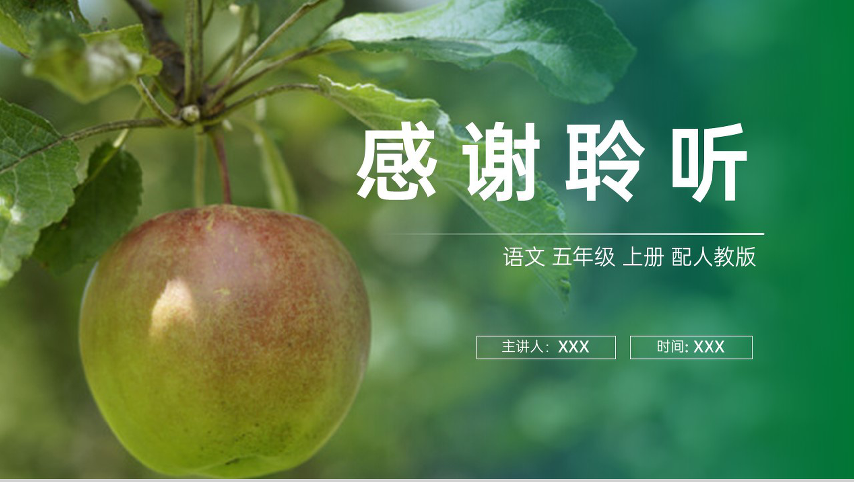 《长生果》人教版五年级上册语文PPT课件-12