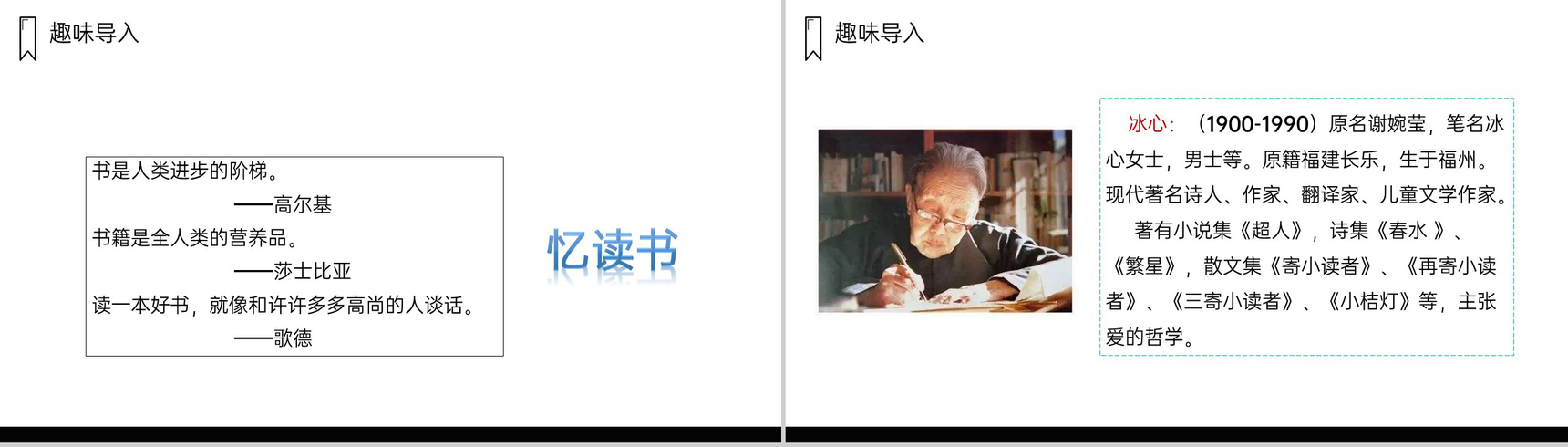 《忆读书》人教版五年级上册语文PPT课件-2