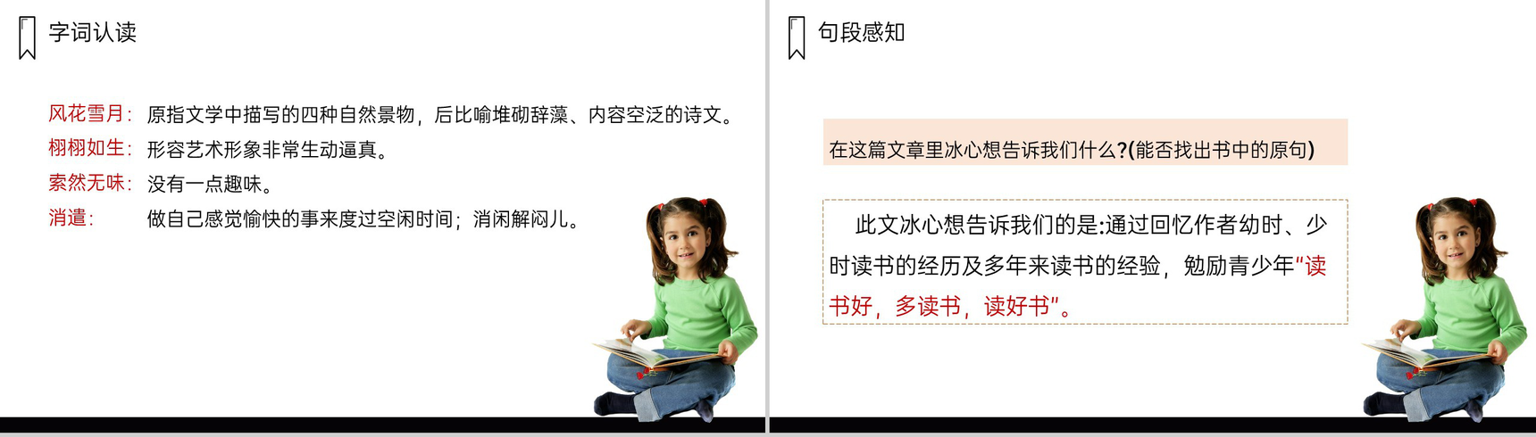 《忆读书》人教版五年级上册语文PPT课件-4