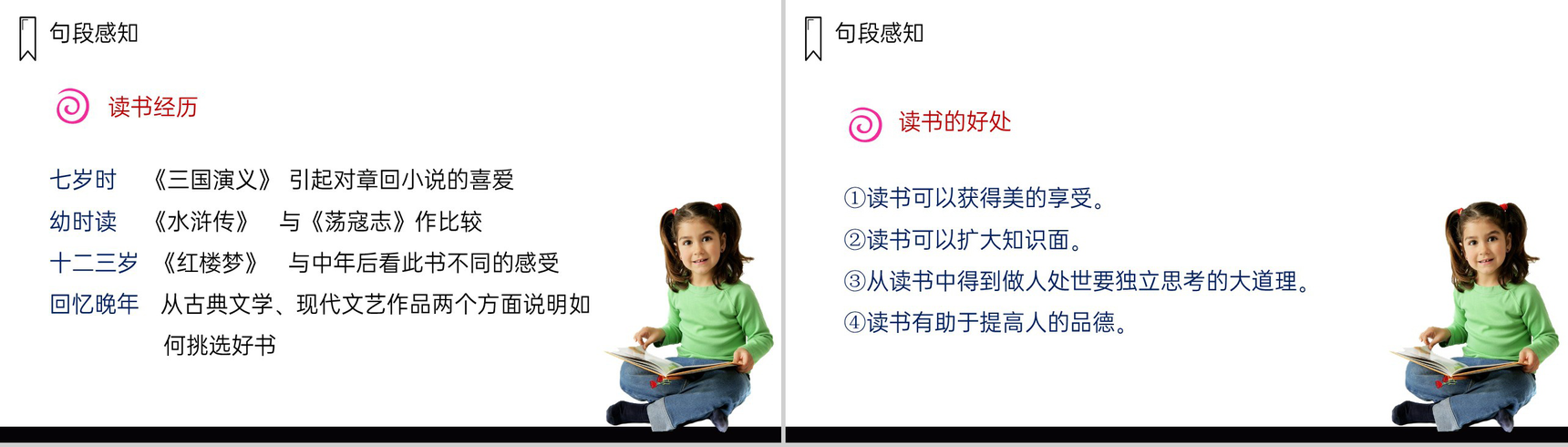 《忆读书》人教版五年级上册语文PPT课件-6