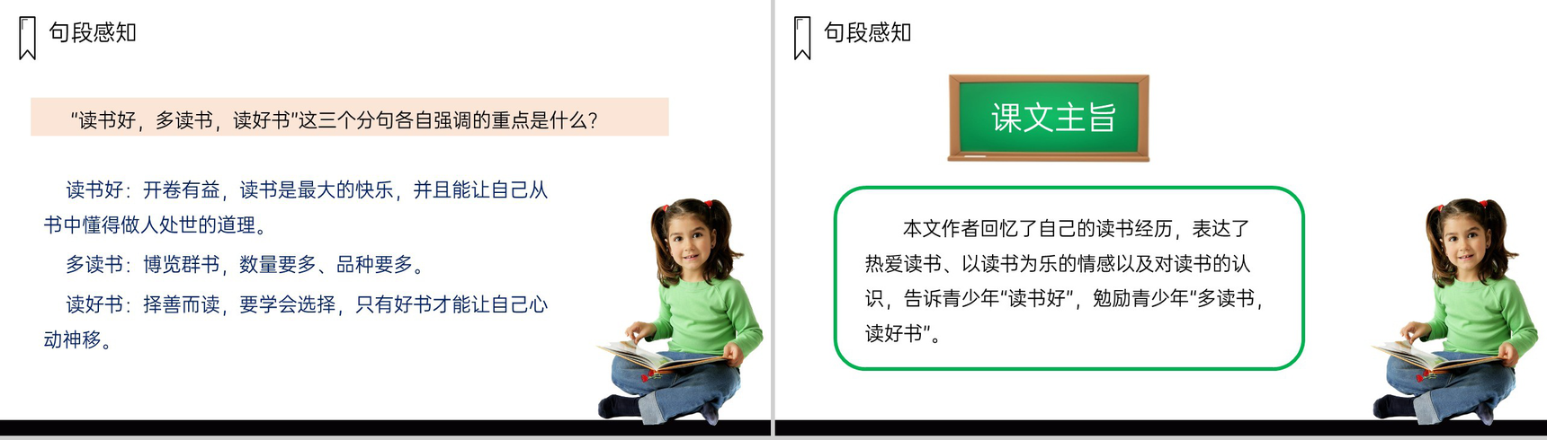 《忆读书》人教版五年级上册语文PPT课件-8