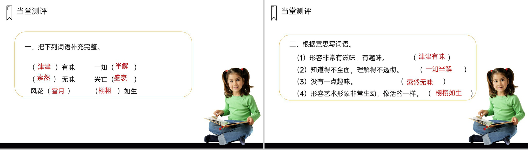 《忆读书》人教版五年级上册语文PPT课件-9