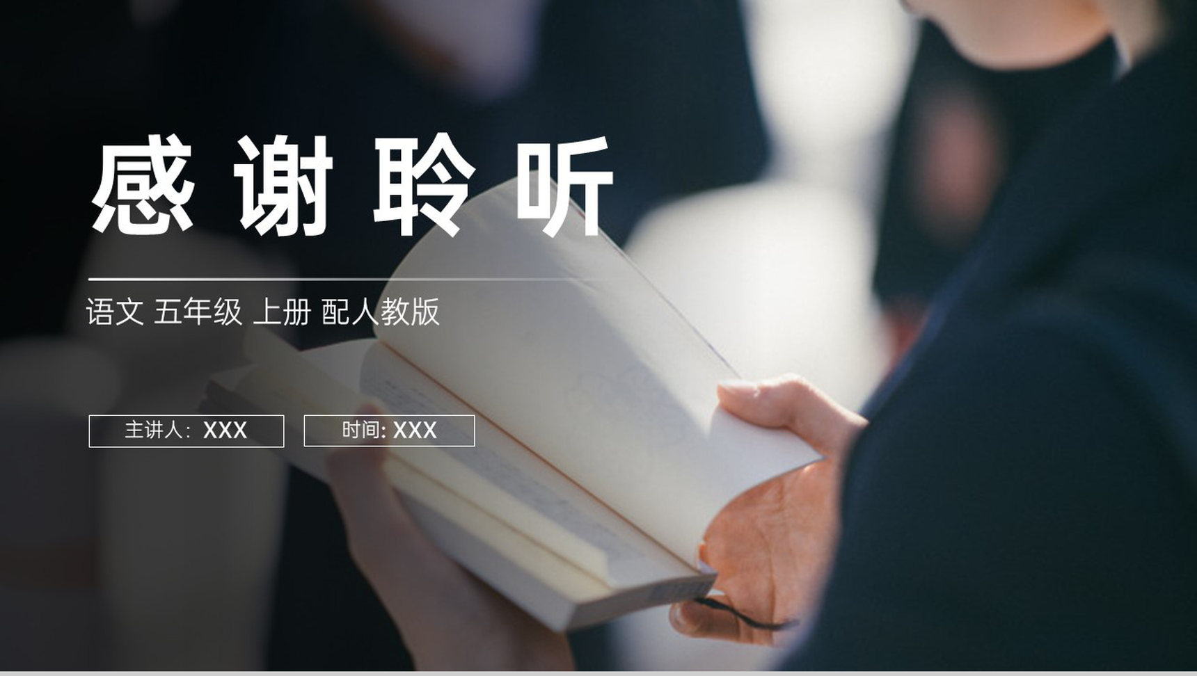 《忆读书》人教版五年级上册语文PPT课件-10