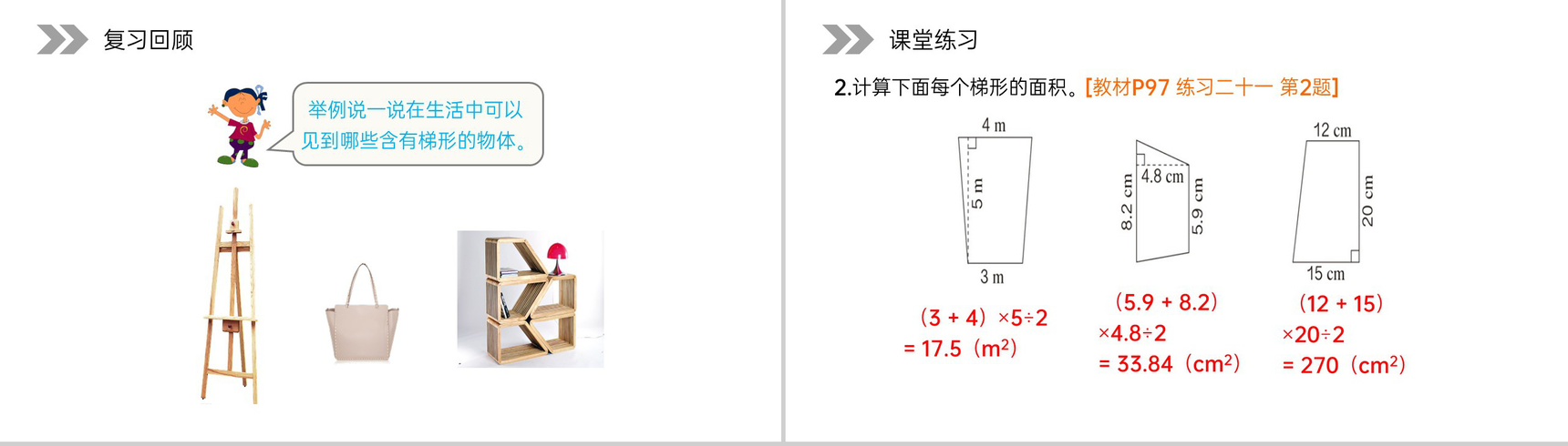 《梯形的面积练习》人教版小学数学五年级上册PPT课件(第6.6课时)-3