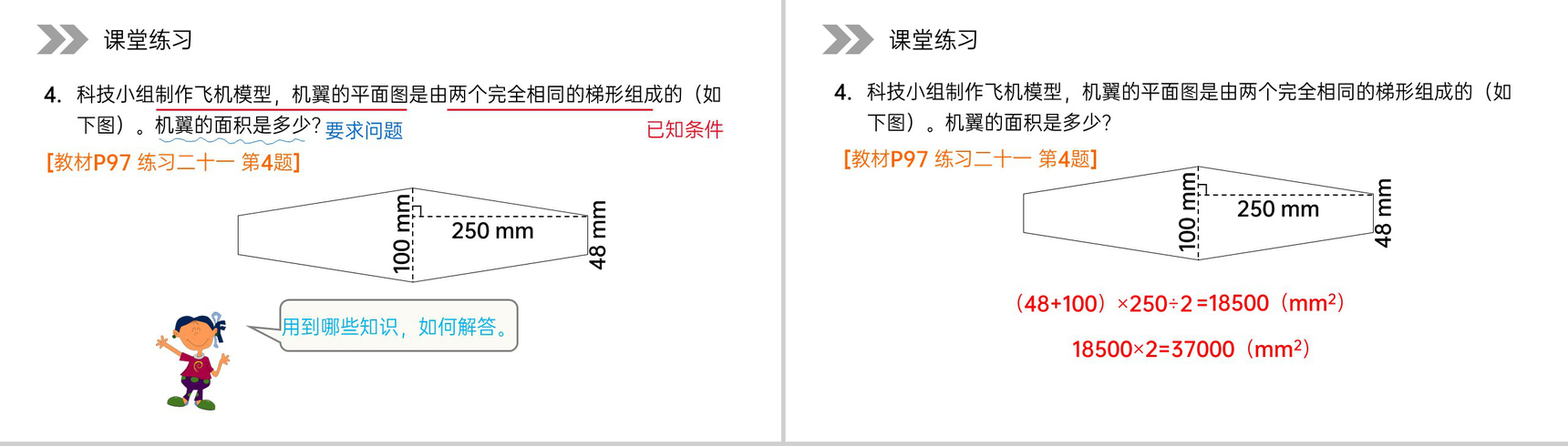 《梯形的面积练习》人教版小学数学五年级上册PPT课件(第6.6课时)-4