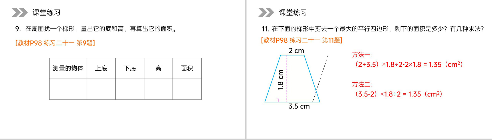 《梯形的面积练习》人教版小学数学五年级上册PPT课件(第6.6课时)-7