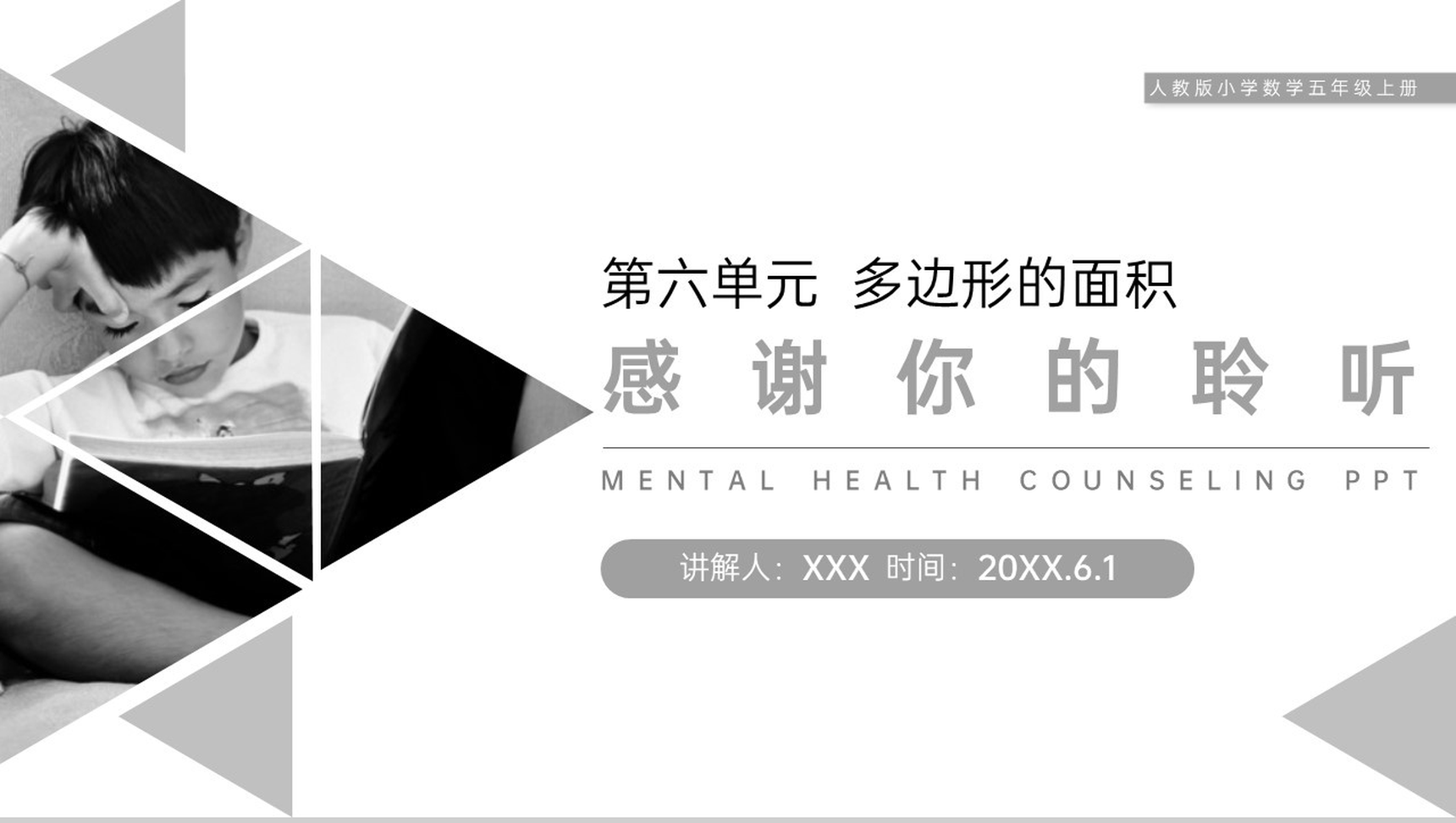 《梯形的面积练习》人教版小学数学五年级上册PPT课件(第6.6课时)-9