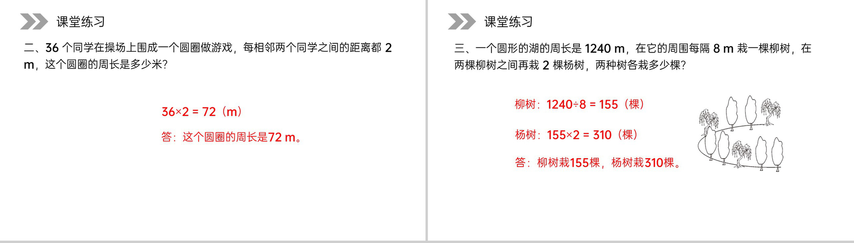 《植树问题》人教版小学数学五年级上册PPT课件(第7.1.3课时)-8
