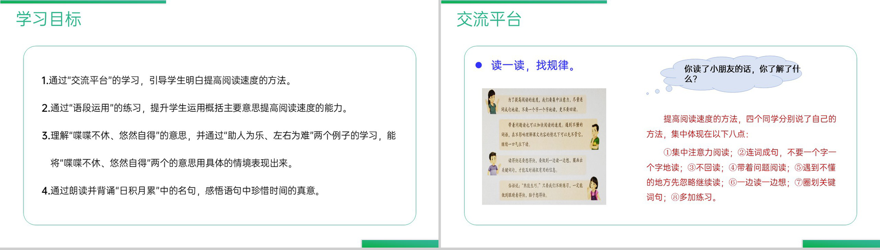 《语文园地(二)》人教版五年级上册语文精品PPT课件-2