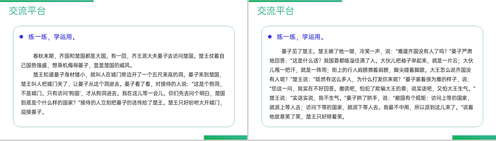 《语文园地(二)》人教版五年级上册语文精品PPT课件-3