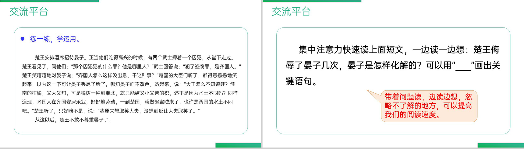 《语文园地(二)》人教版五年级上册语文精品PPT课件-4