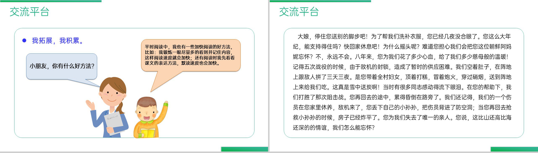 《语文园地(二)》人教版五年级上册语文精品PPT课件-5