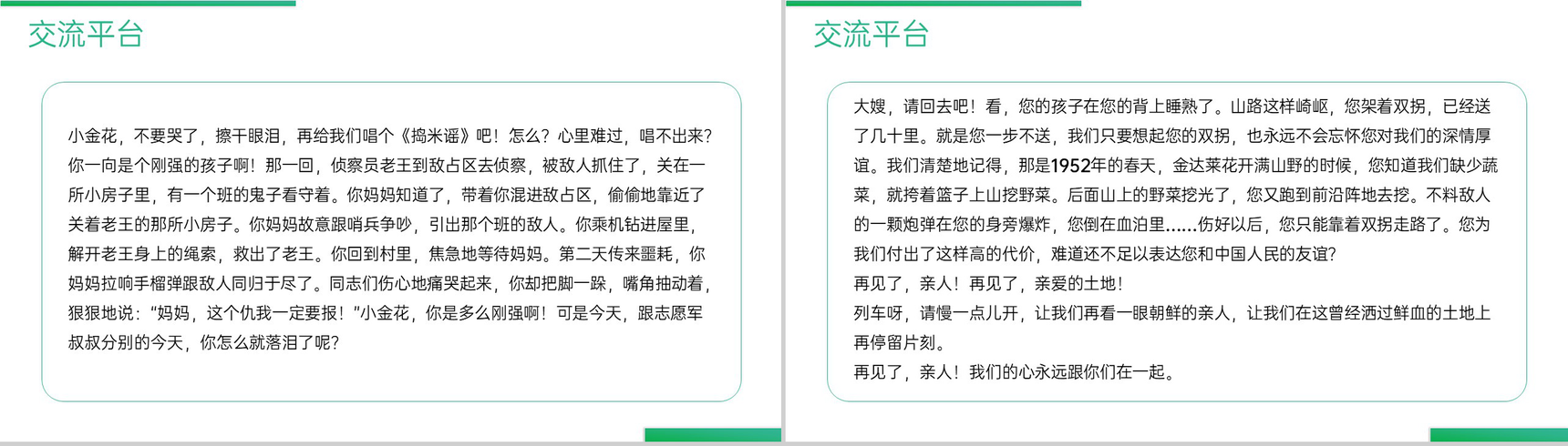 《语文园地(二)》人教版五年级上册语文精品PPT课件-6
