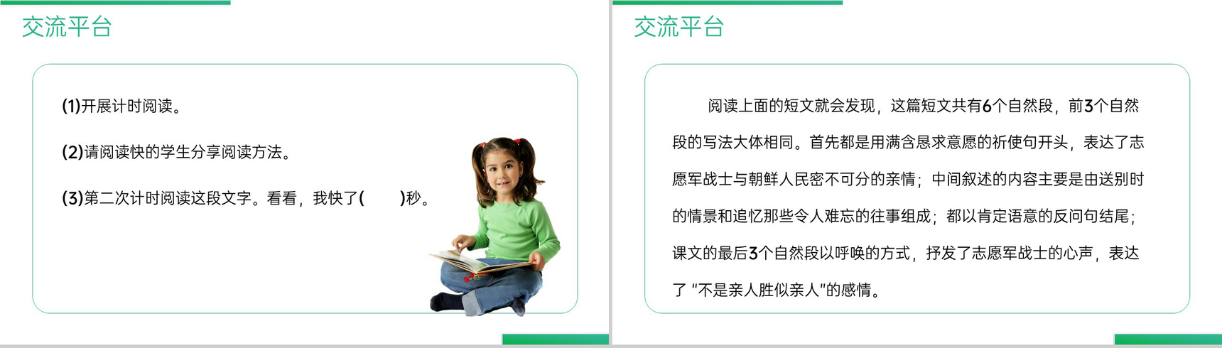 《语文园地(二)》人教版五年级上册语文精品PPT课件-7