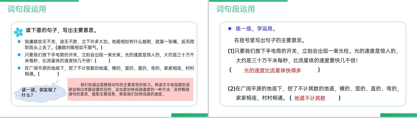 《语文园地(二)》人教版五年级上册语文精品PPT课件-8