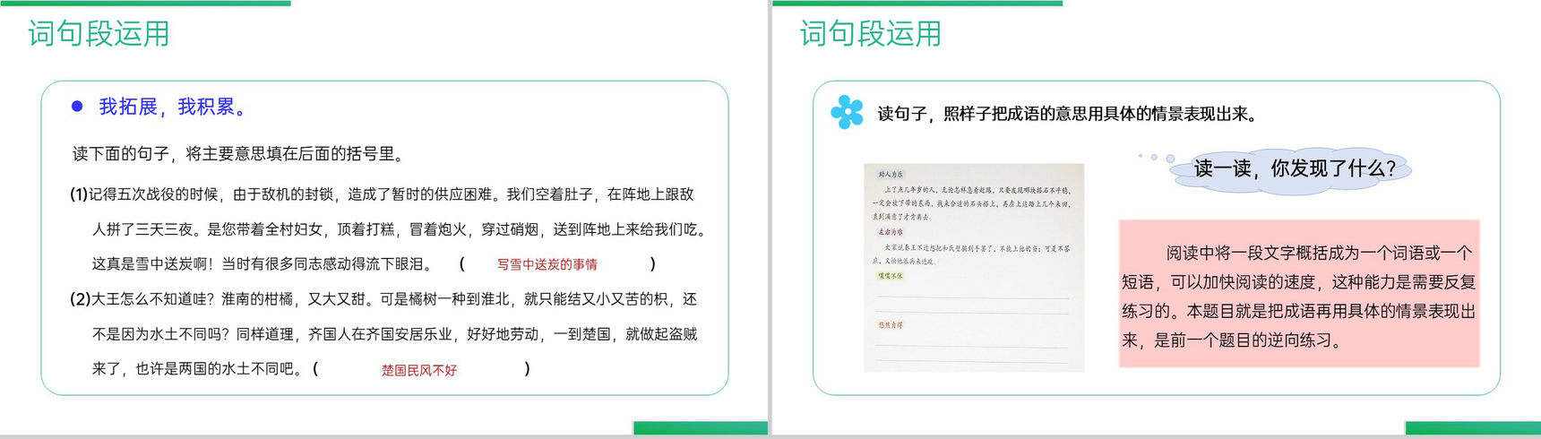 《语文园地(二)》人教版五年级上册语文精品PPT课件-9