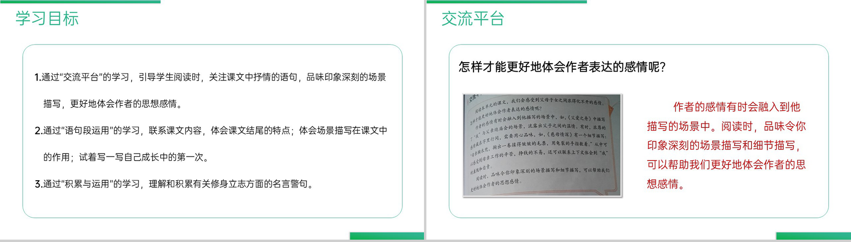《语文园地(六)》人教版五年级上册语文精品PPT课件-2