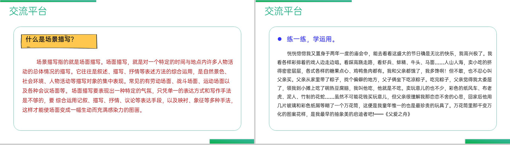 《语文园地(六)》人教版五年级上册语文精品PPT课件-3