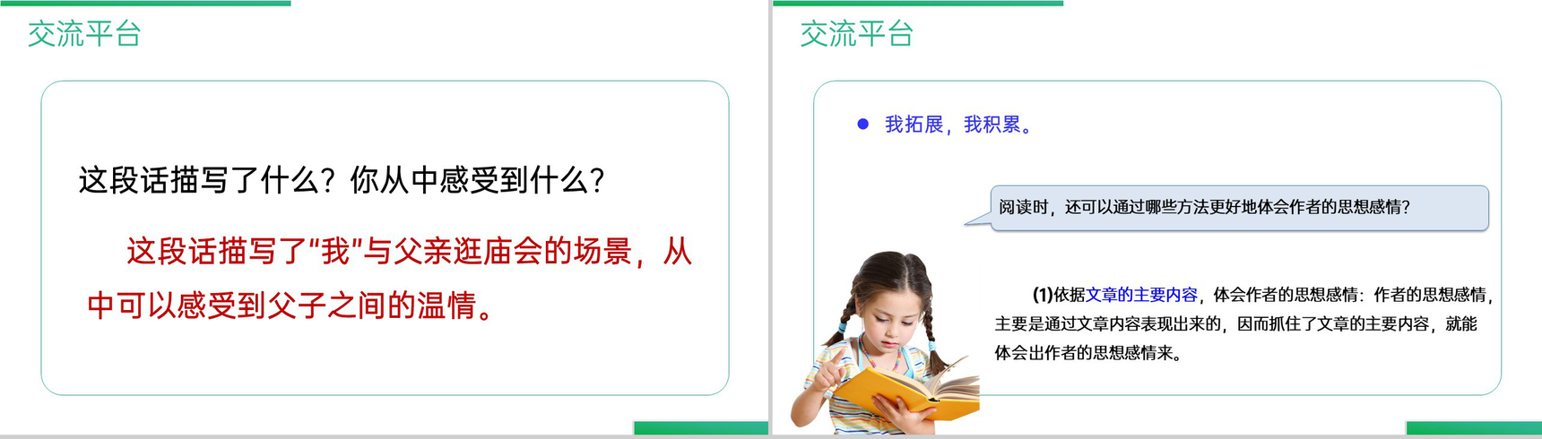 《语文园地(六)》人教版五年级上册语文精品PPT课件-4
