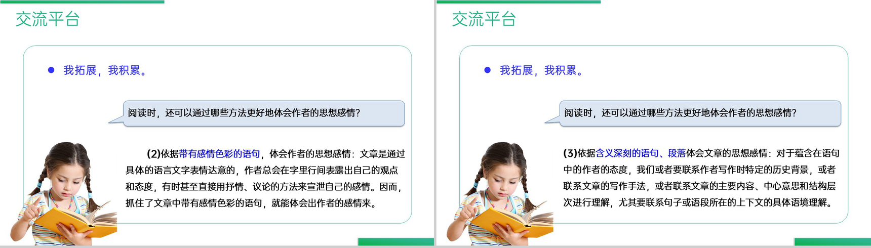 《语文园地(六)》人教版五年级上册语文精品PPT课件-5