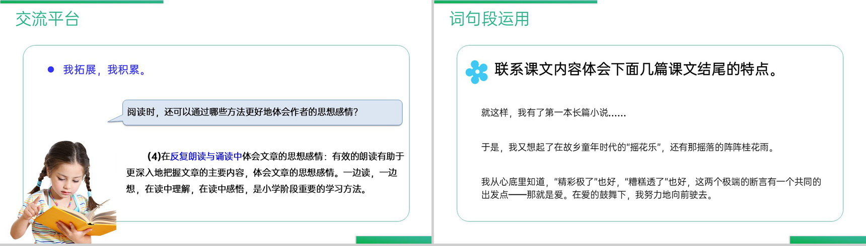 《语文园地(六)》人教版五年级上册语文精品PPT课件-6