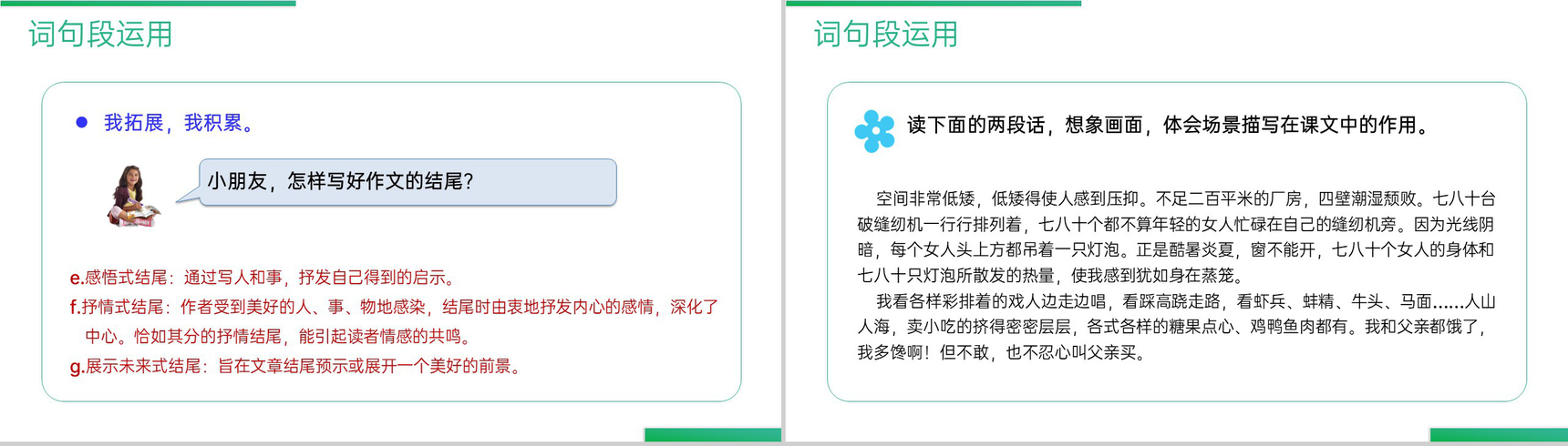 《语文园地(六)》人教版五年级上册语文精品PPT课件-10