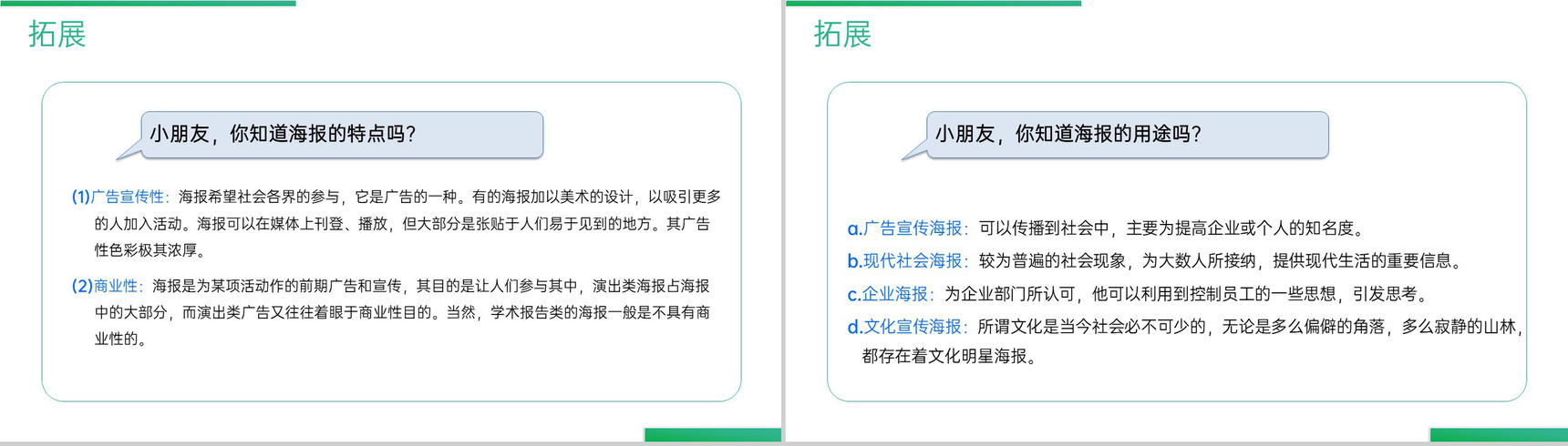 《语文园地(七)》人教版五年级上册语文精品PPT课件-6
