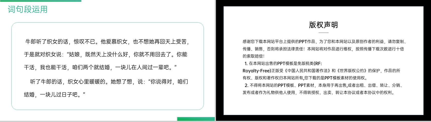 《语文园地(三)》人教版五年级上册语文精品PPT课件-8