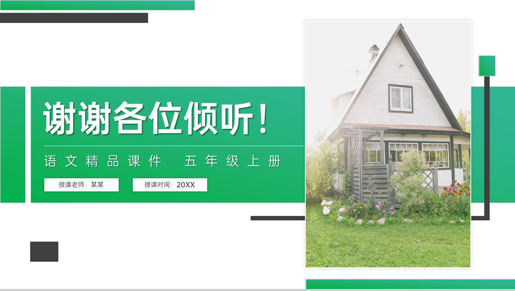《语文园地(三)》人教版五年级上册语文精品PPT课件-9