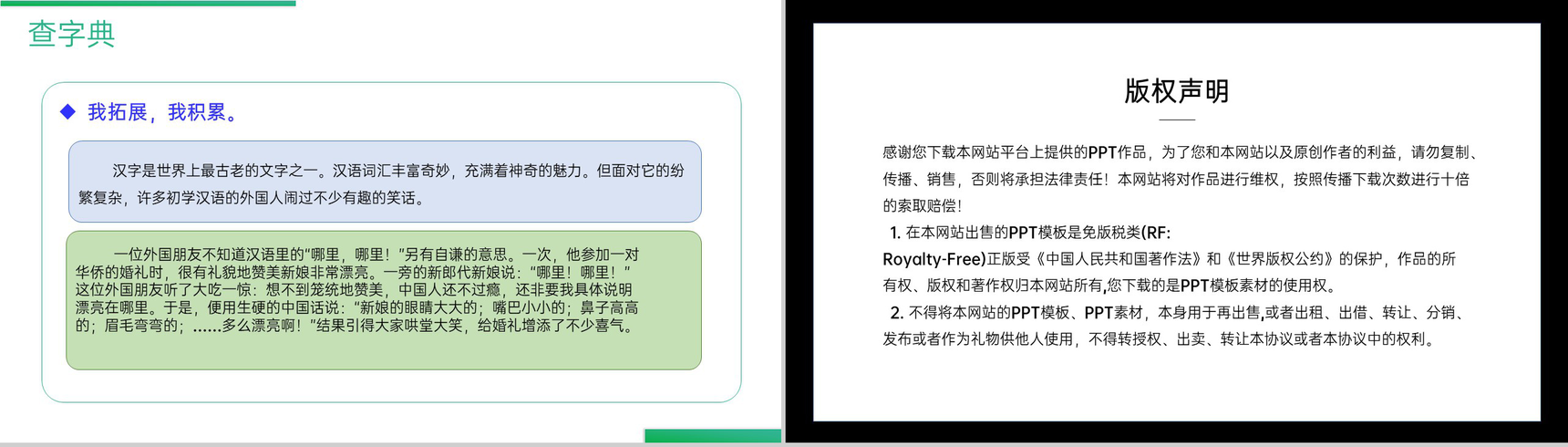 《语文园地(一)》人教版五年级上册语文精品PPT课件-8