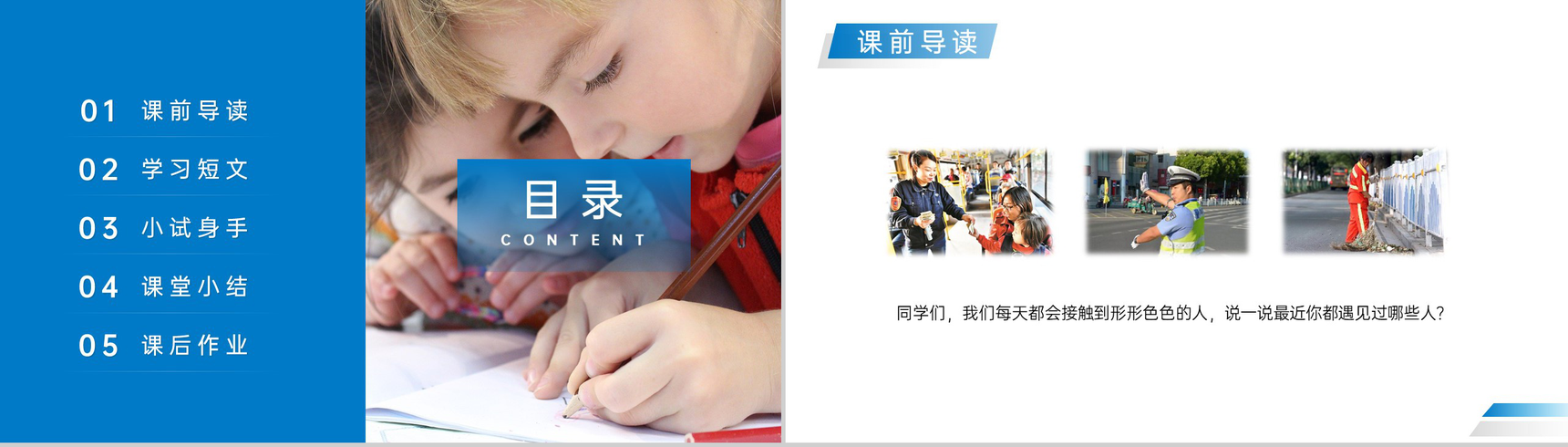 《形形色色的人》人教版五年级下册语文精品PPT课件-2