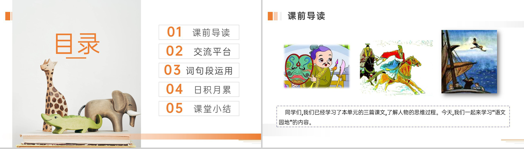 《语文园地四》人教版五年级下册语文精品PPT课件-2