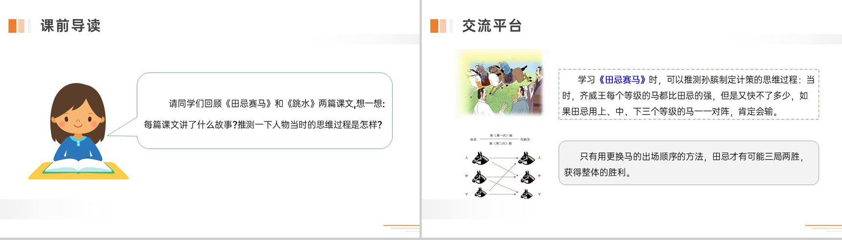 《语文园地四》人教版五年级下册语文精品PPT课件-3